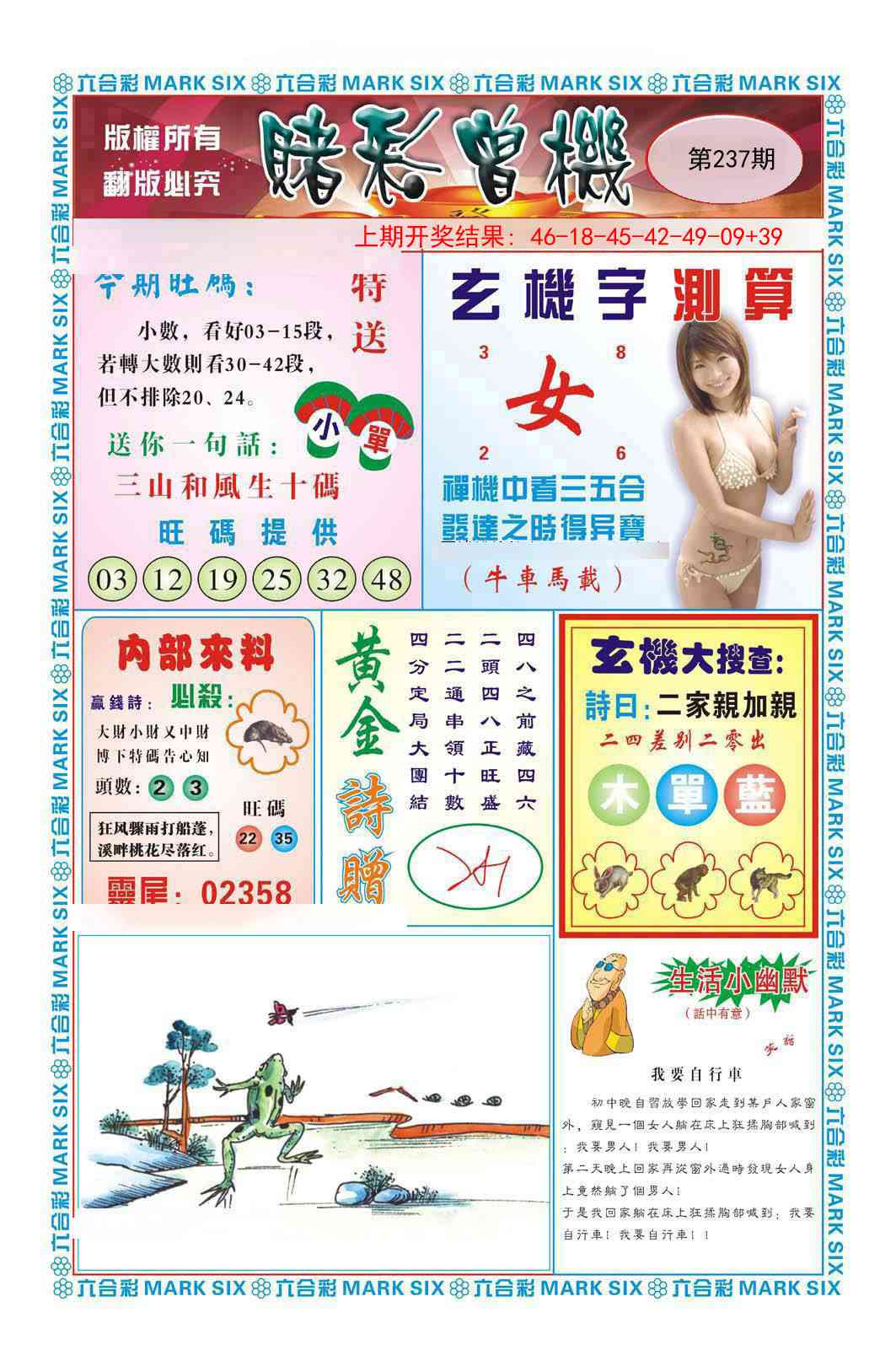 237期赌彩曾机[图]