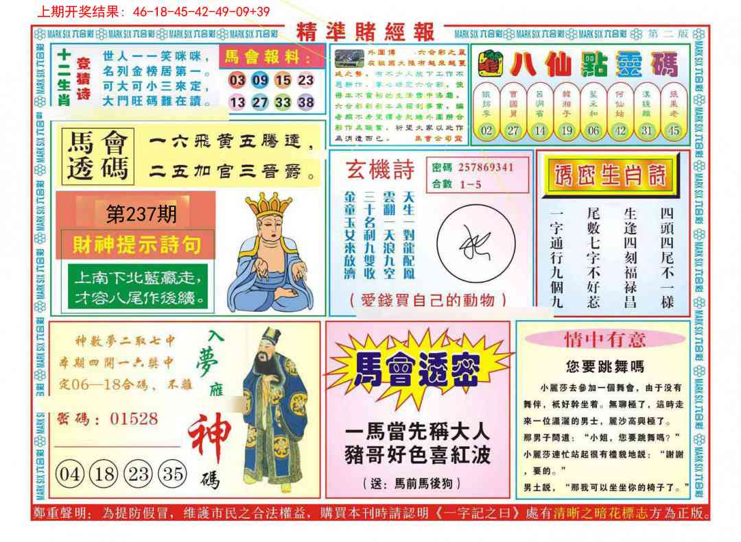 237期精准赌经报B[图]