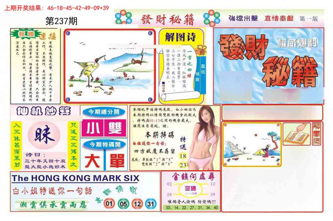 237期发财秘籍A[图]