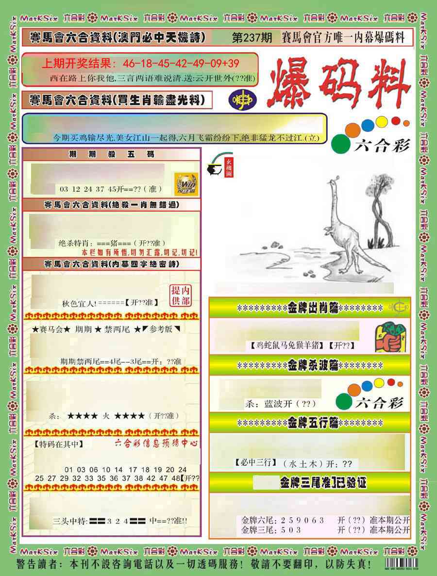 237期爆码料A)[图]