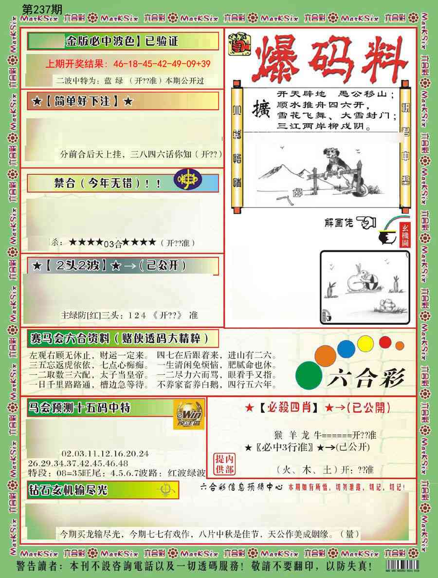 237期爆码料B[图]