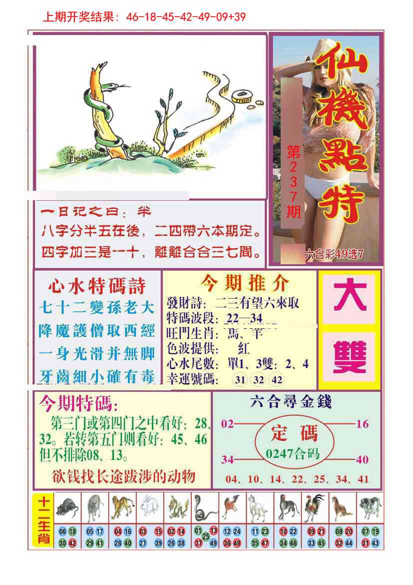 237期仙机点特[图]