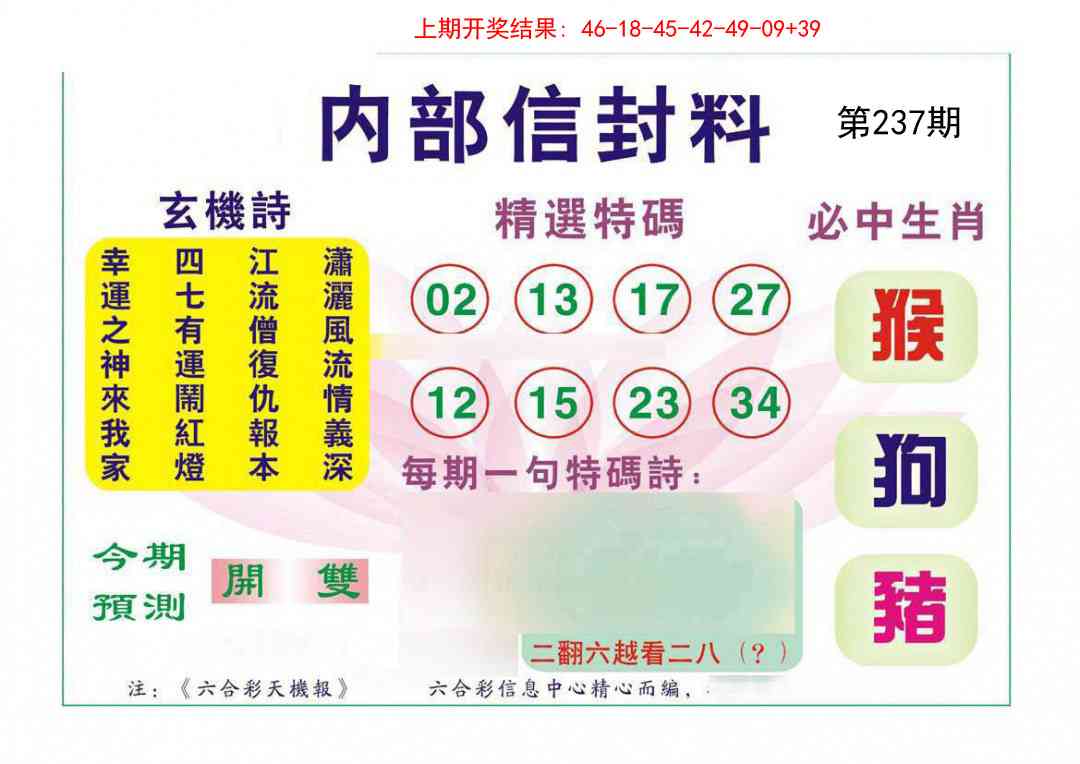 237期内部信封料[图]