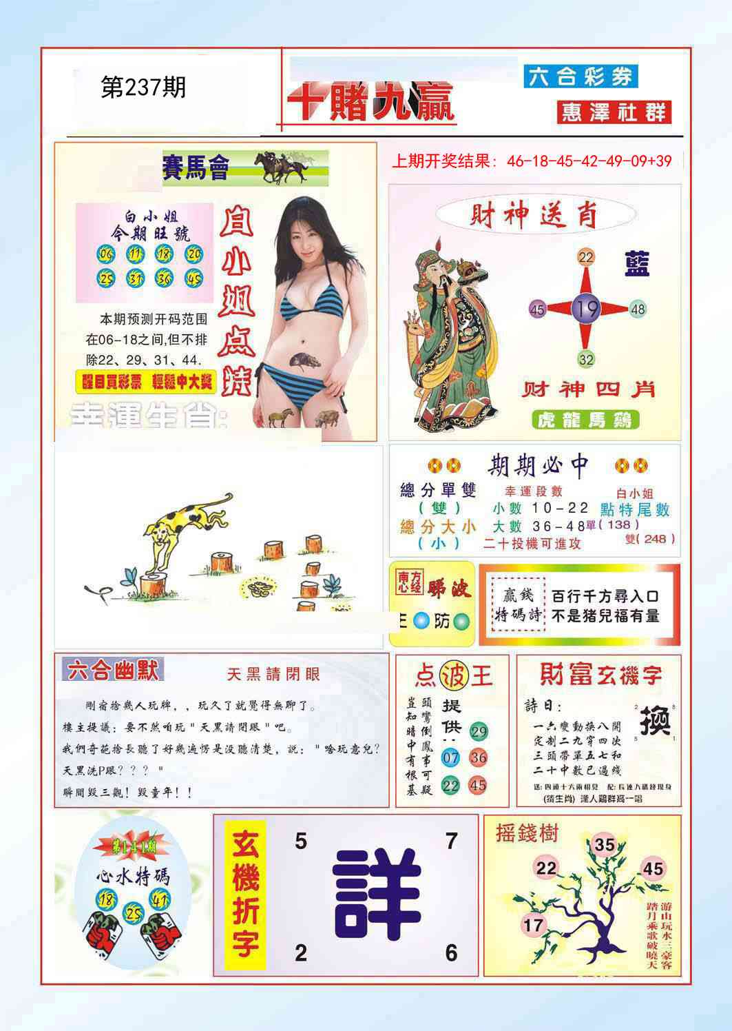 237期十赌九羸[图]