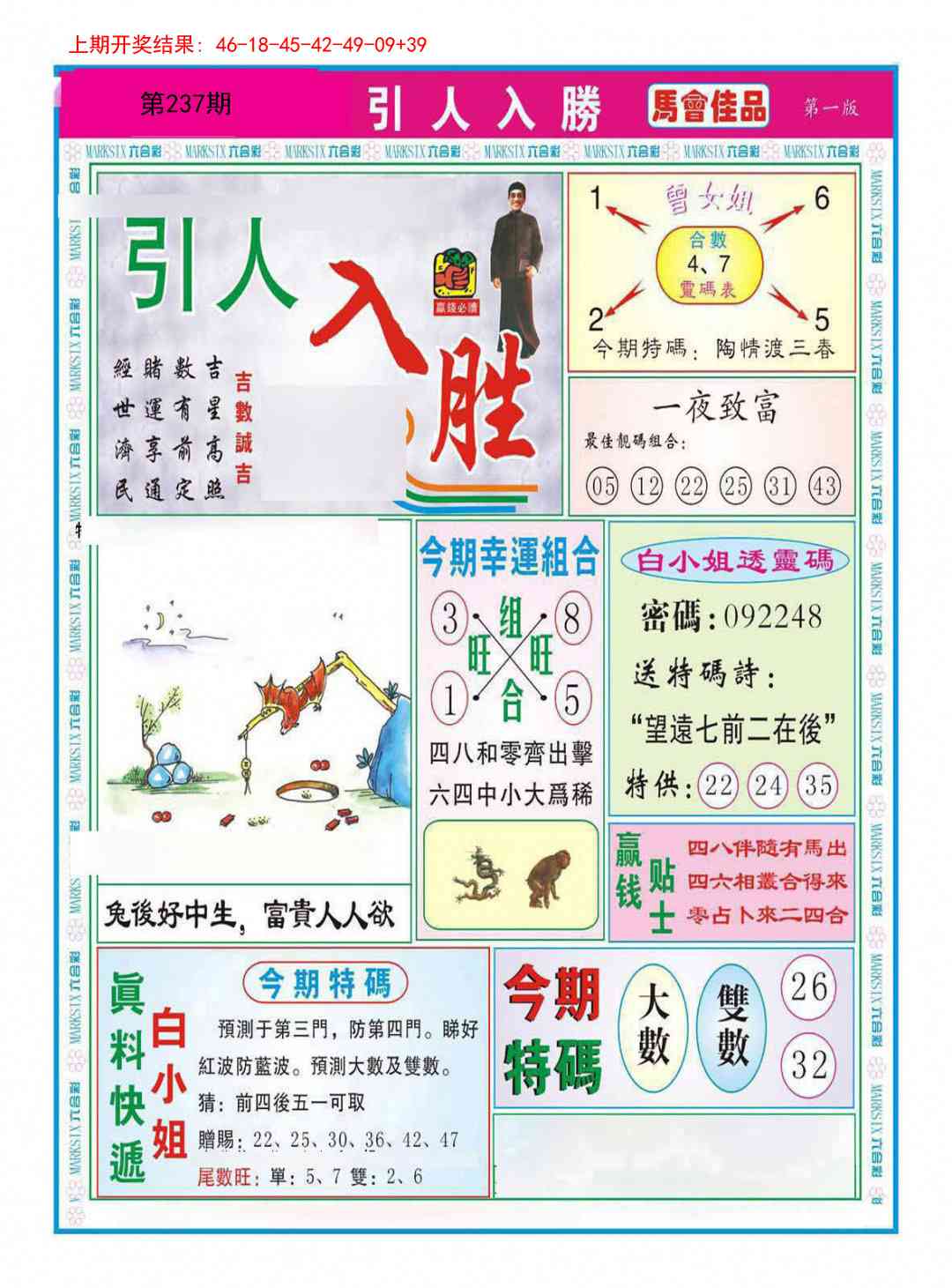 237期引人入胜A[图]