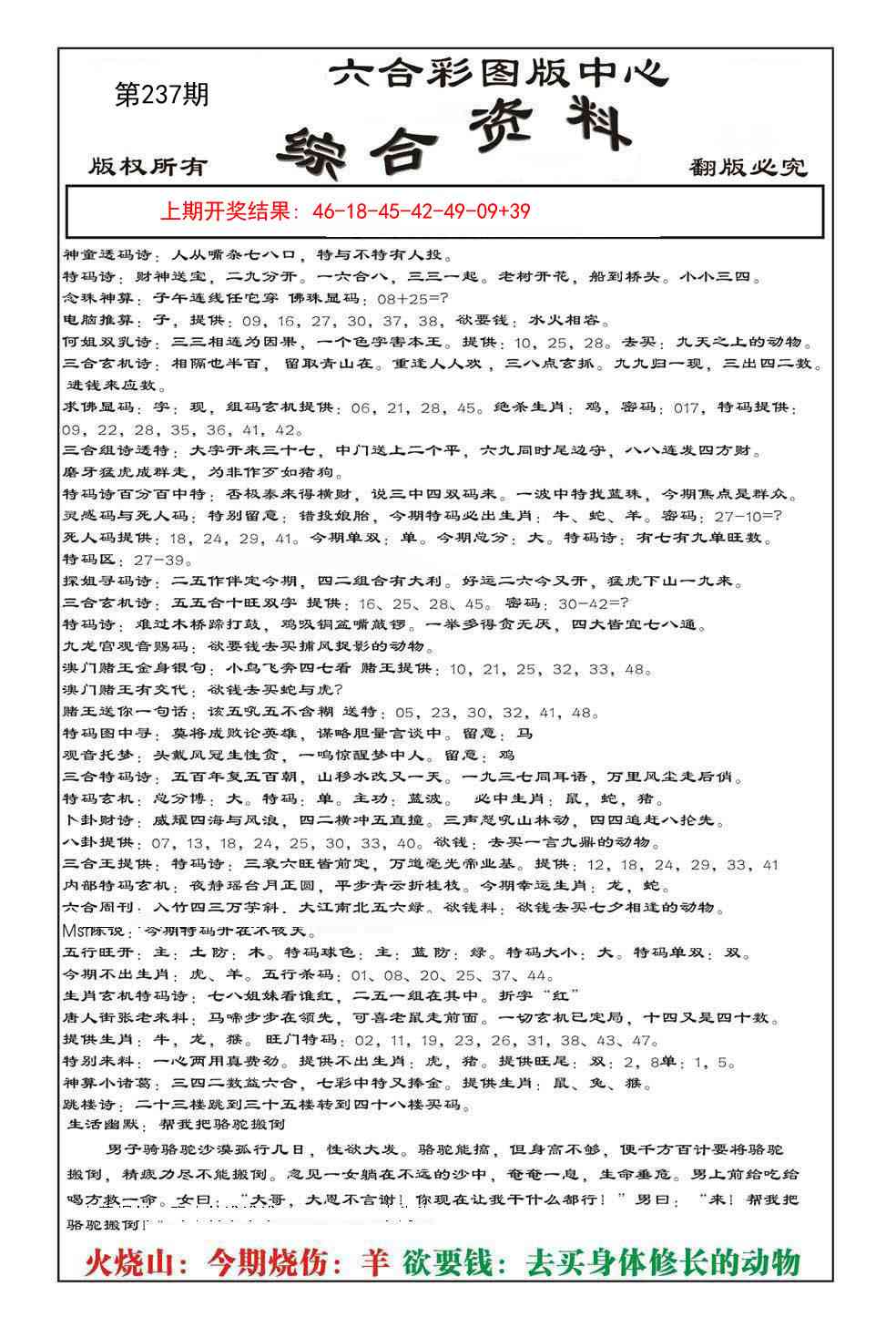 237期内部综合资料[图]