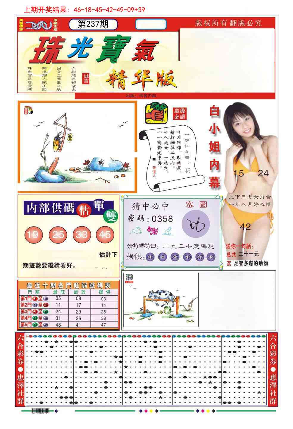 237期珠光宝气A[图]