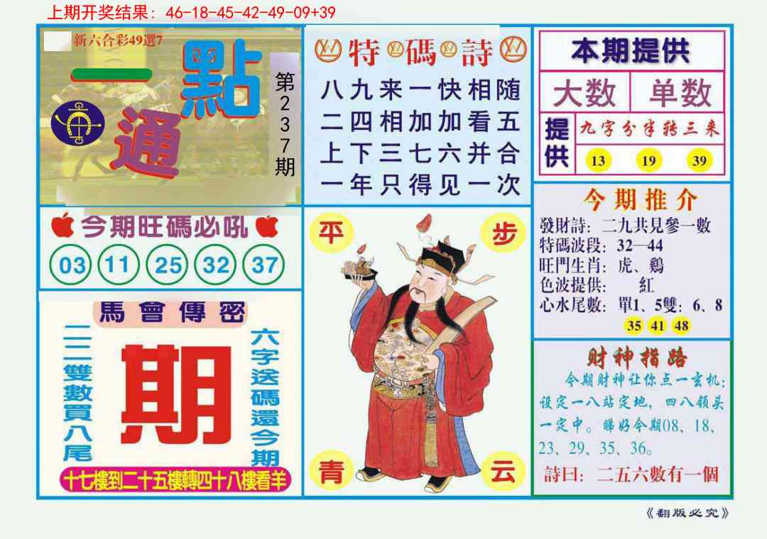 237期一点通[图]