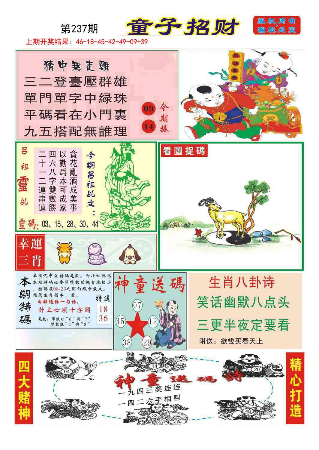 237期童子招财[图]
