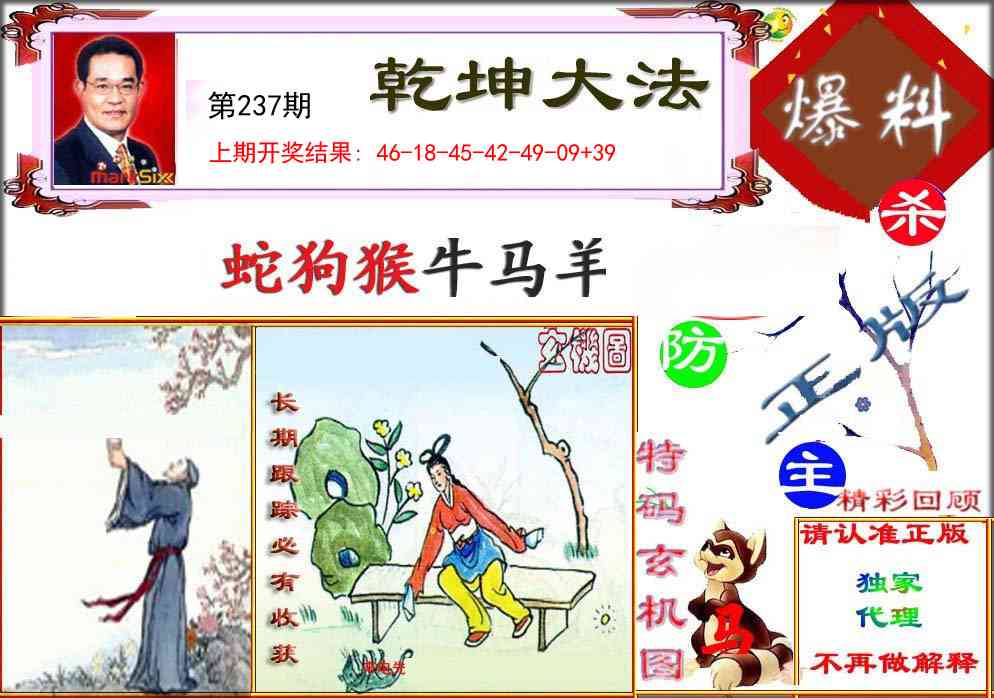 237期乾坤大发[图]