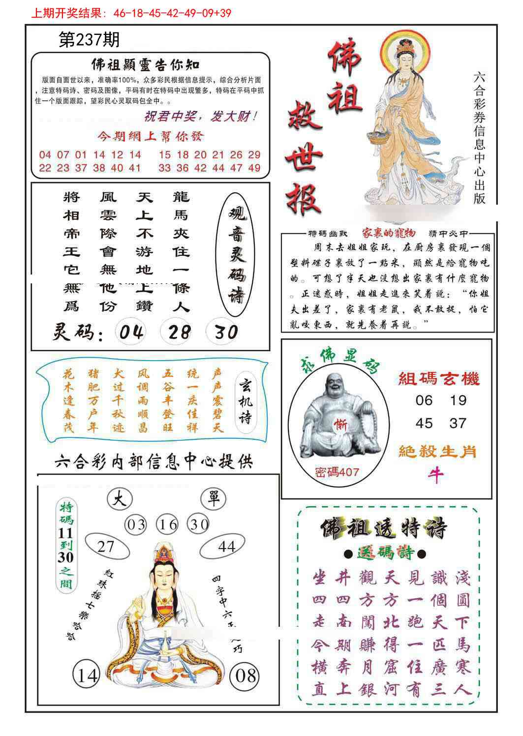 237期佛祖救世[图]