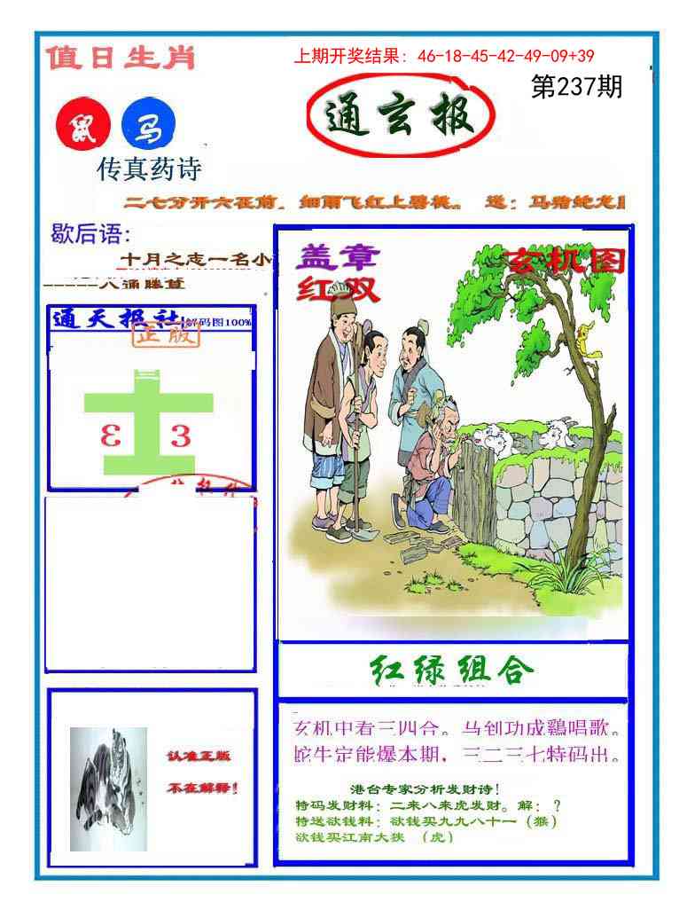 237期通玄报[图]