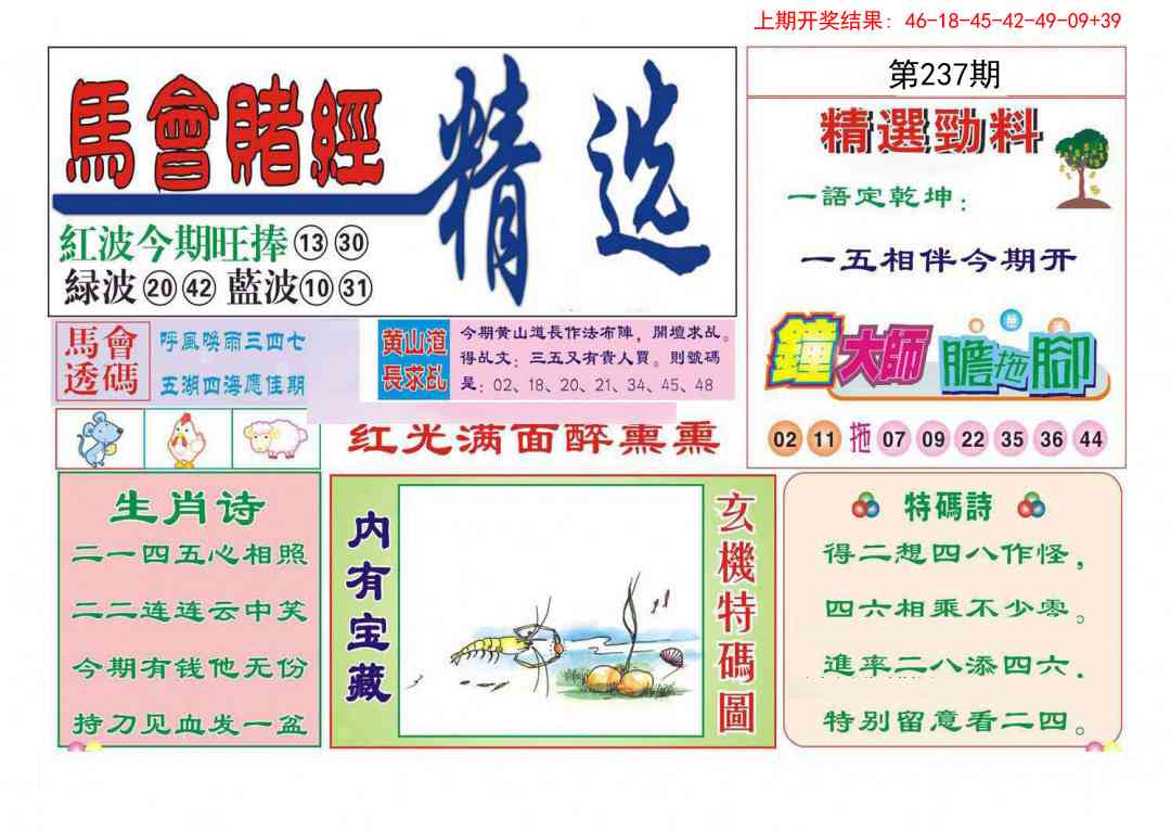 237期赌经精选[图]