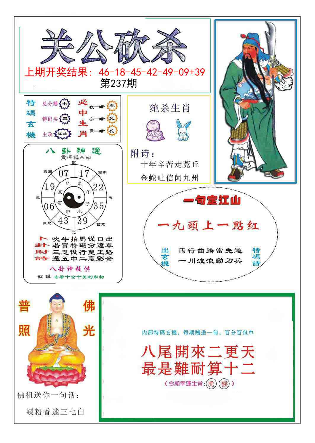 237期关公砍杀[图]