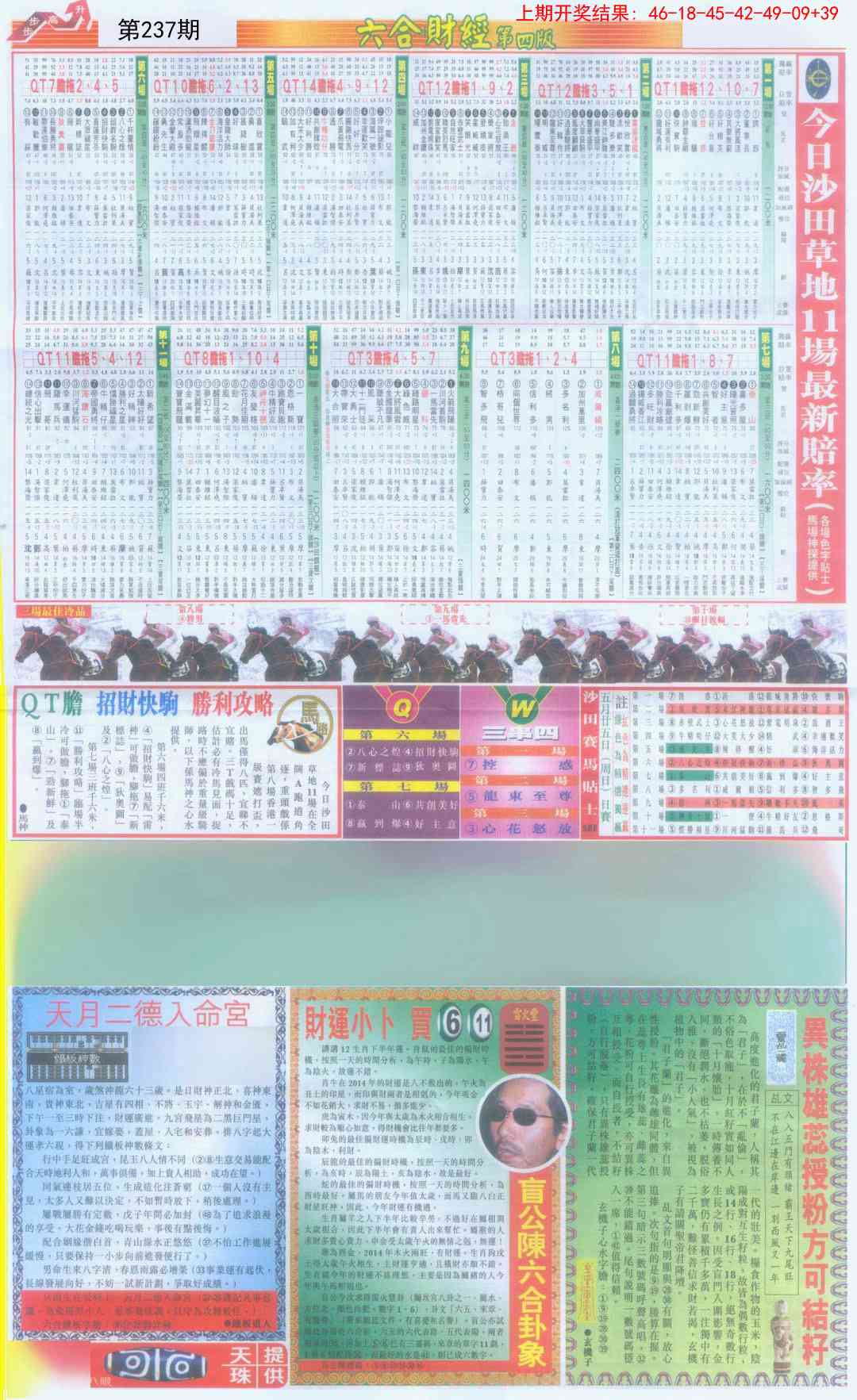 237期六合财经B加大版[图]