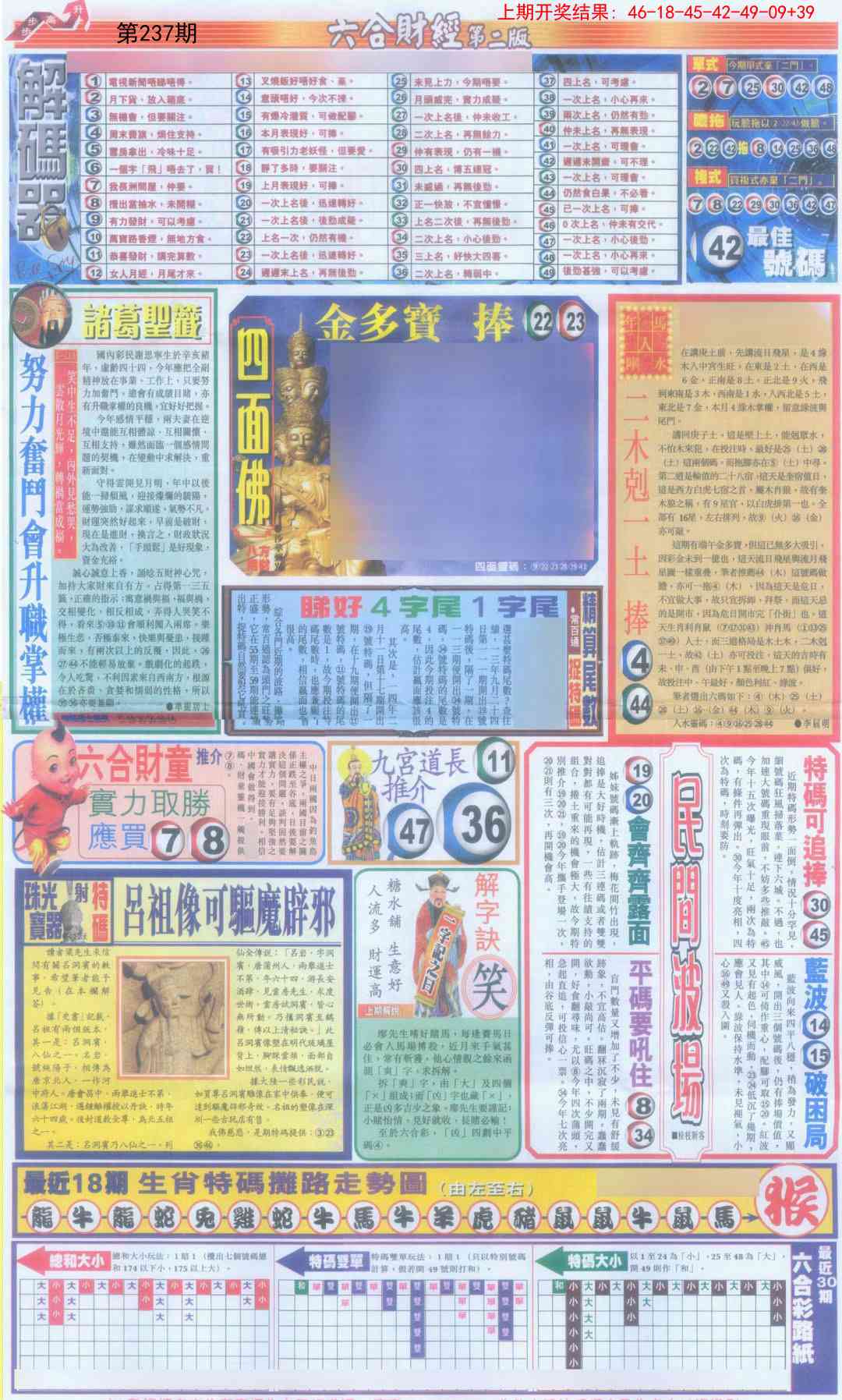 237期六合财经D加大版[图]