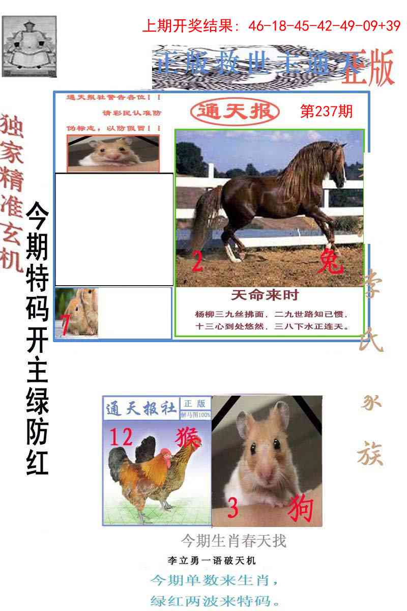 237期李力勇通天报[图]