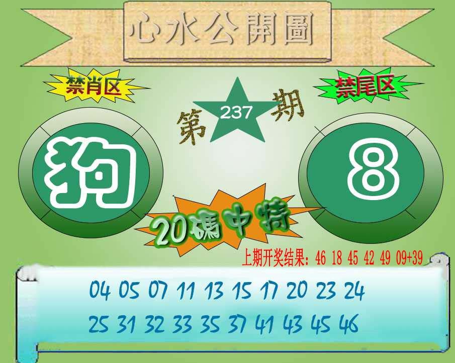 237期心水公开图[图]