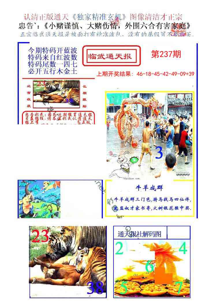 237期临武通天报[图]