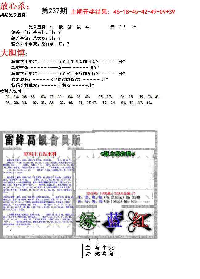 237期帮您翻本B[图]