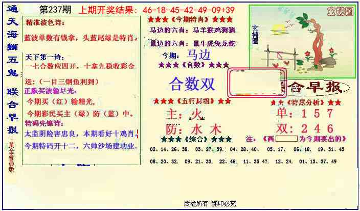 237期新联合早报[图]