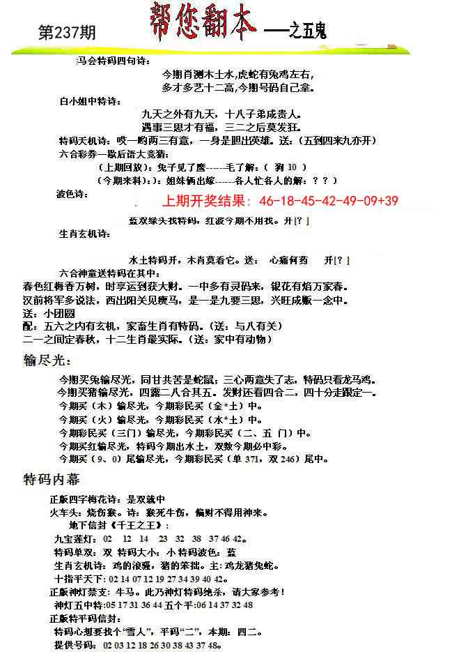 237期帮您翻本A[图]