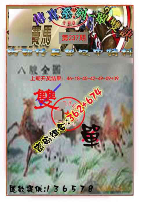 237期马会传真-单双诀[图]