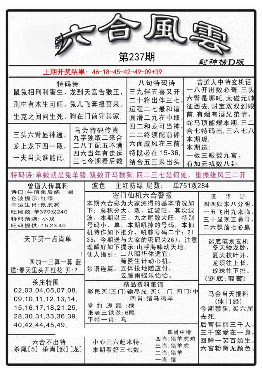 237期六合风云A[图]