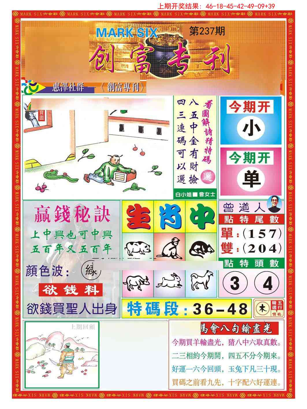 237期创富专刊A[图]