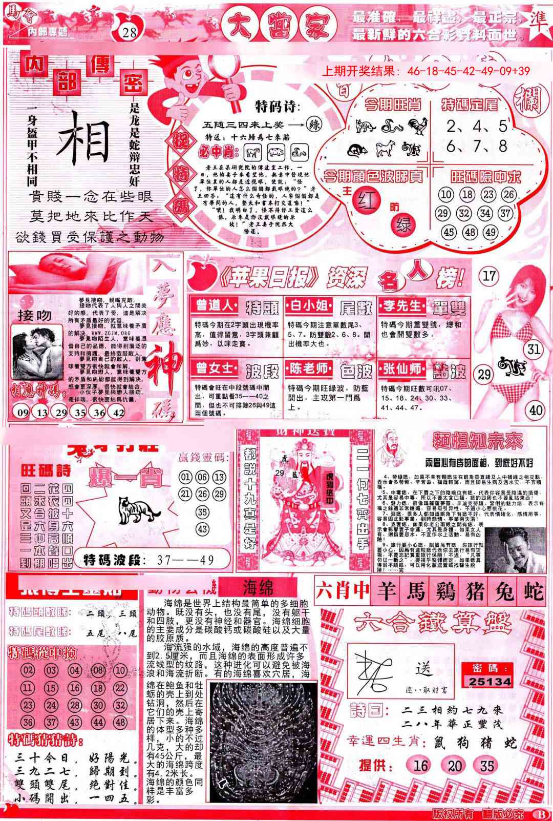 237期彩卷后庄B[图]