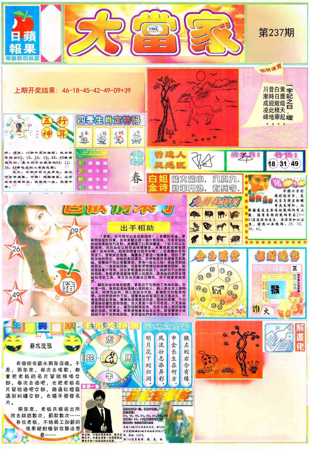 237期彩卷后庄A[图]