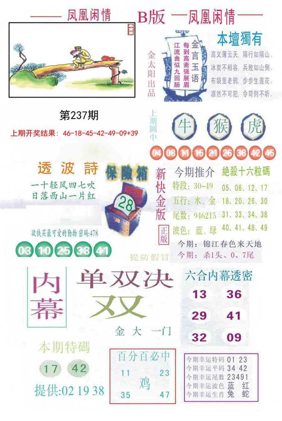 237期凤凰闲情C[图]