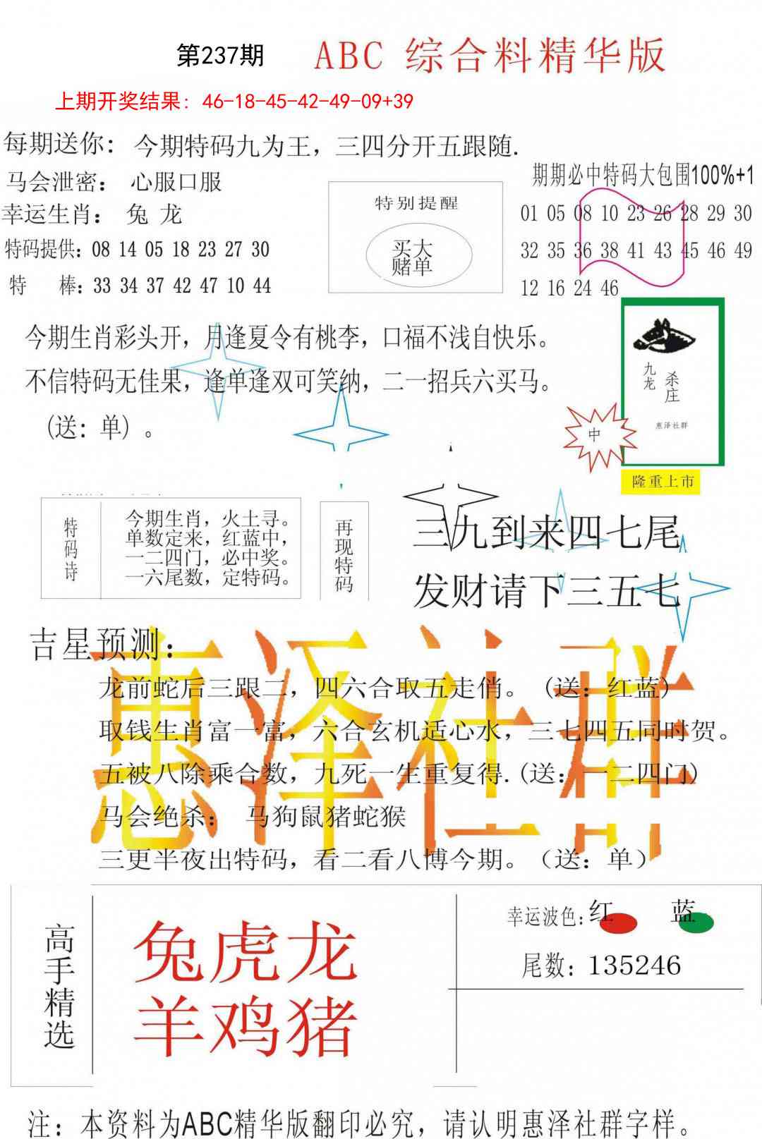 237期综合正版资料[图]