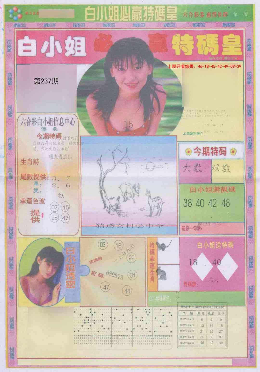 237期白小姐必赢A[图]