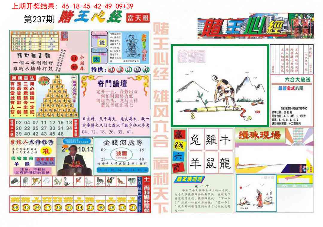237期赌王心经[图]