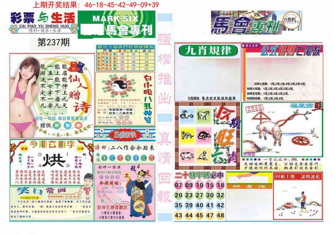 237期马会专刊A[图]