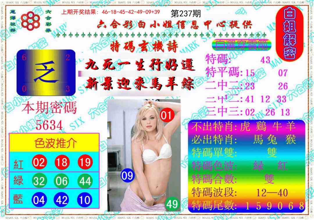 237期白姐解密《另版》[图]