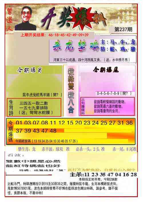 237期开奖爆料(新图推荐)[图]