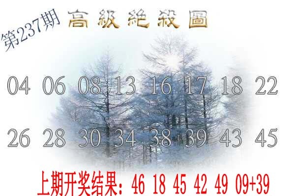 237期高级内部绝杀[图]