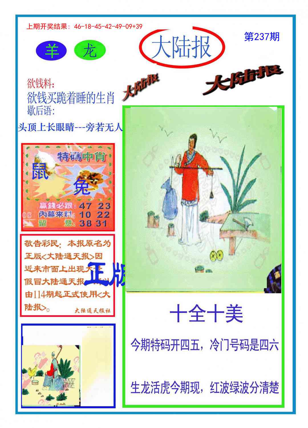 237期大陆报[图]