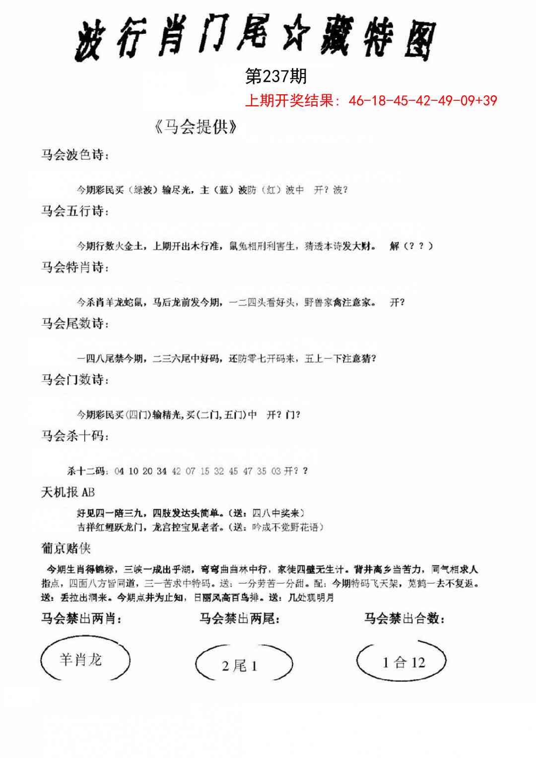 237期波行肖尾藏特图[图]