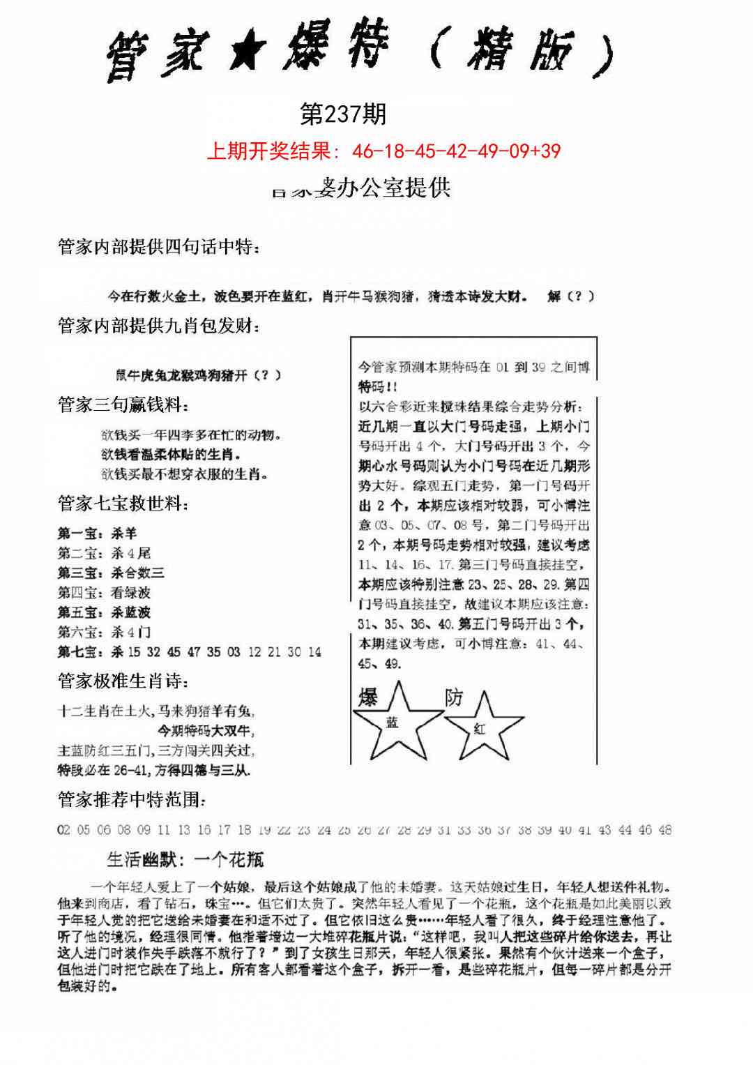 237期管家爆特精版[图]