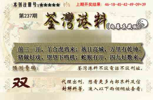 237期茶湾港料《另版》[图]