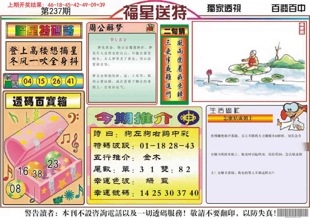 237期福星送特[图]
