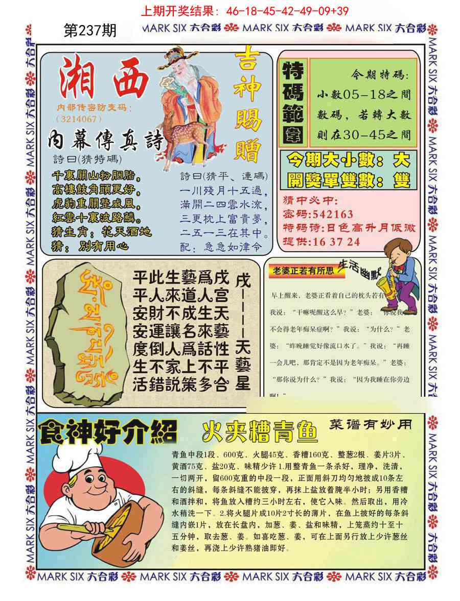 237期湘西内幕传真B[图]