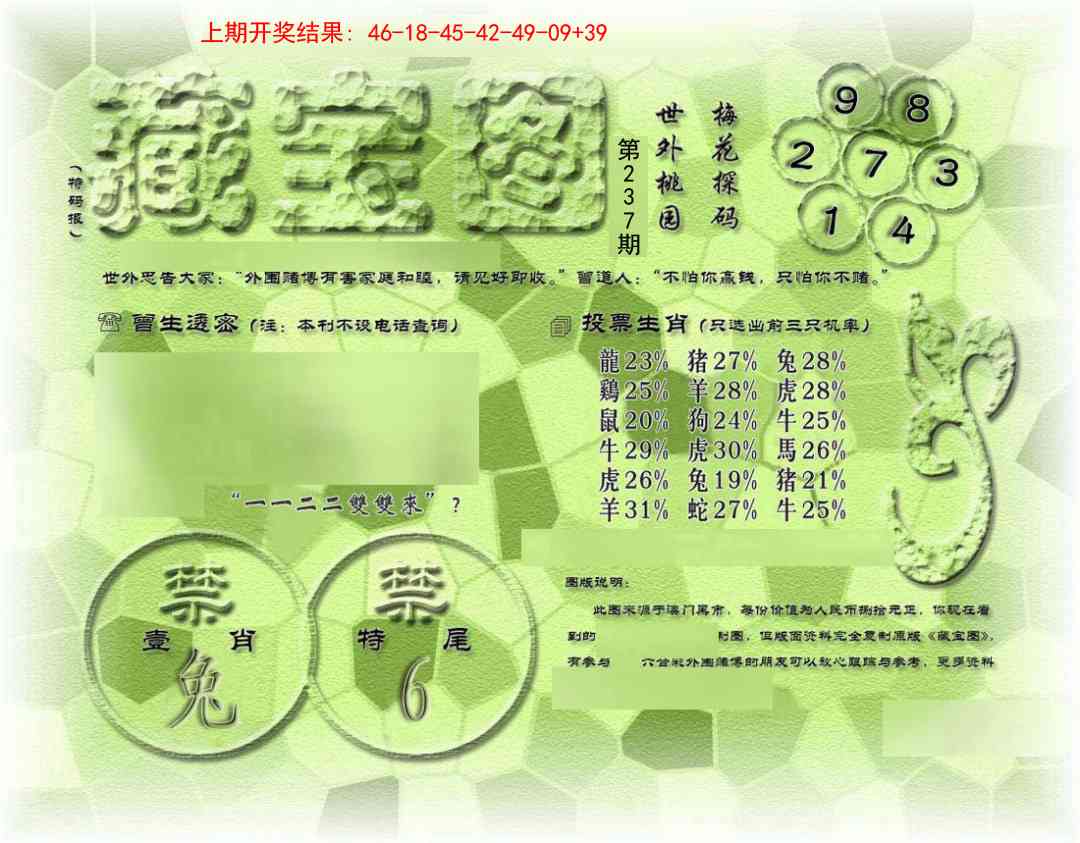 237期假老藏宝图[图]