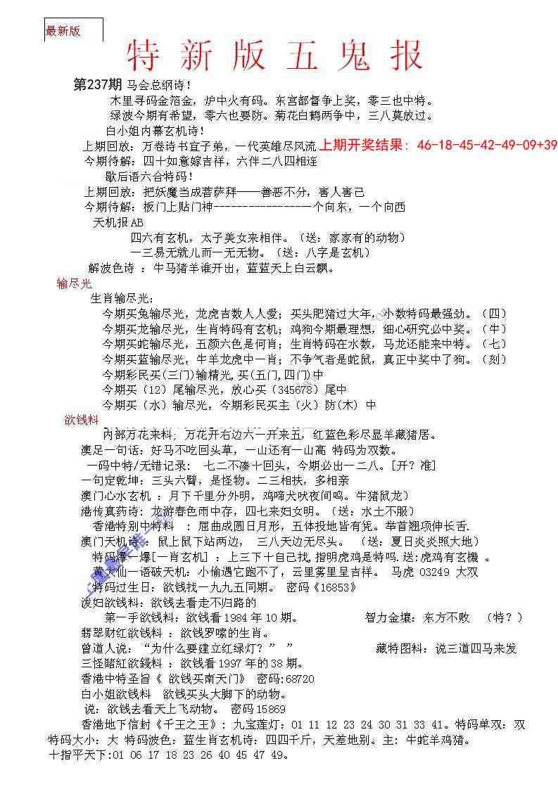 237期特新五鬼A[图]