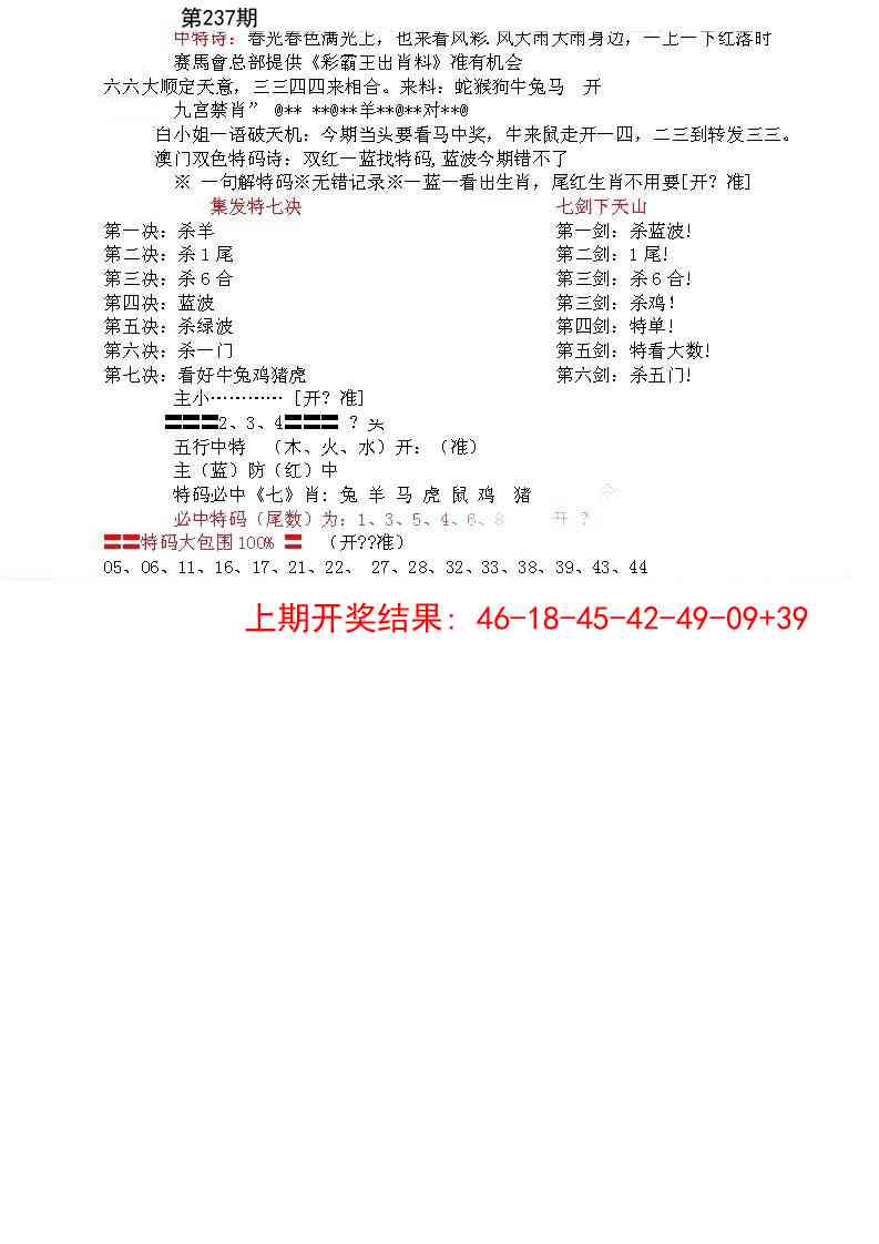 237期特新五鬼B[图]