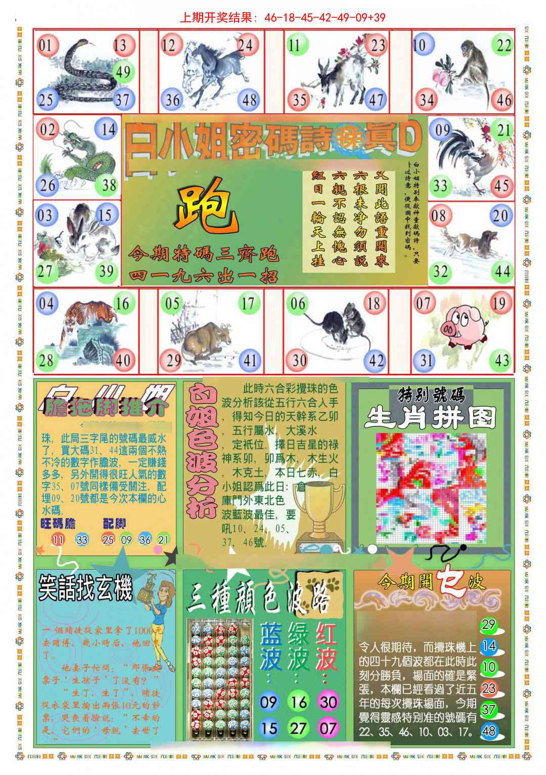 237期(新版)白小姐祺袍B[图]