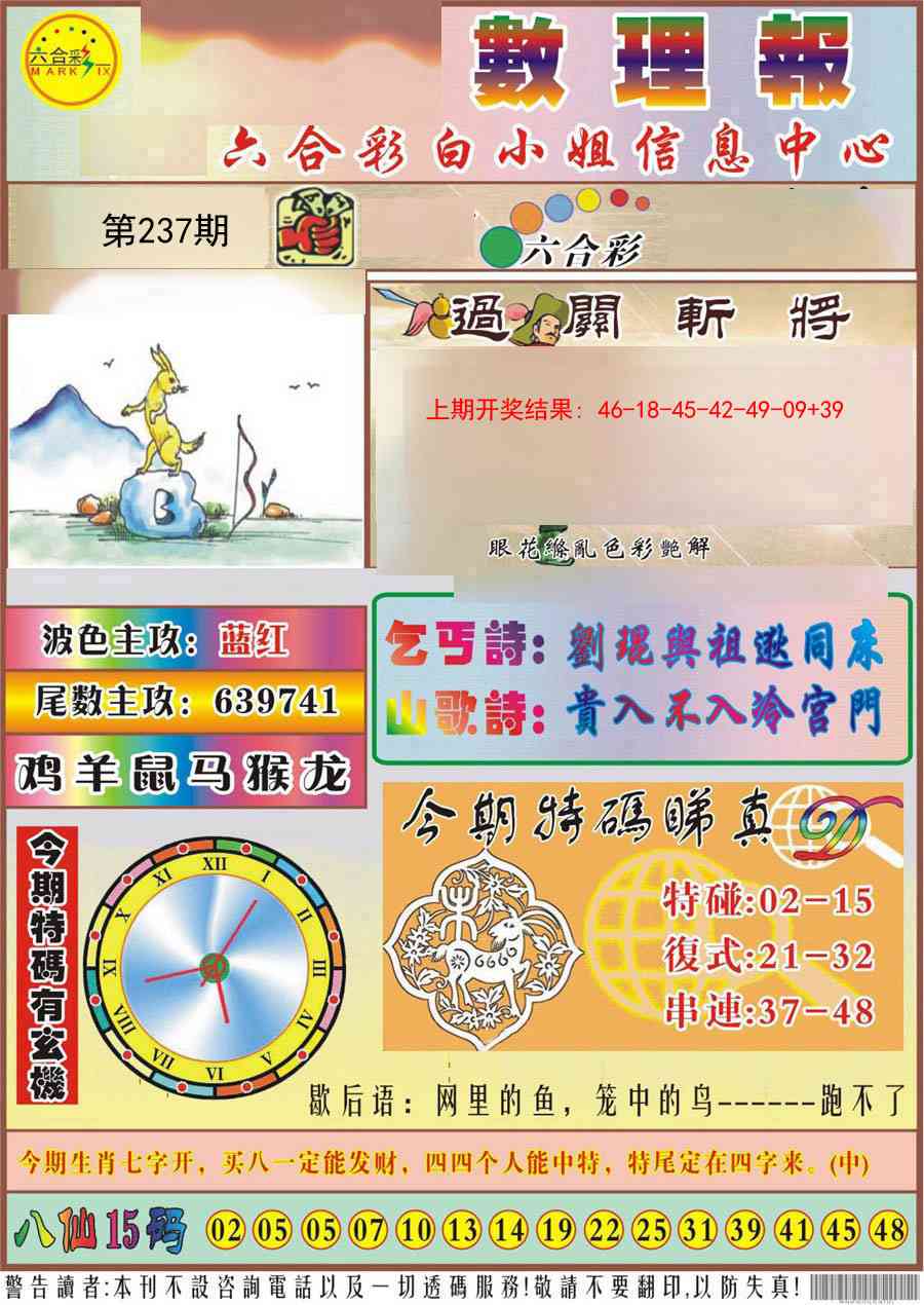 237期九龙数理报[图]